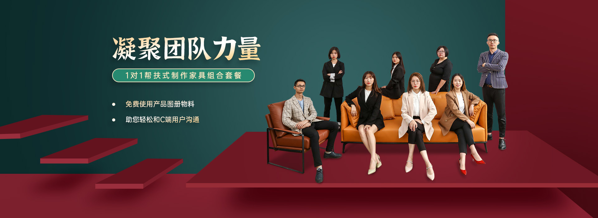 美奢漫 凝聚團隊力量-成都成品家具廠-四川家具廠家